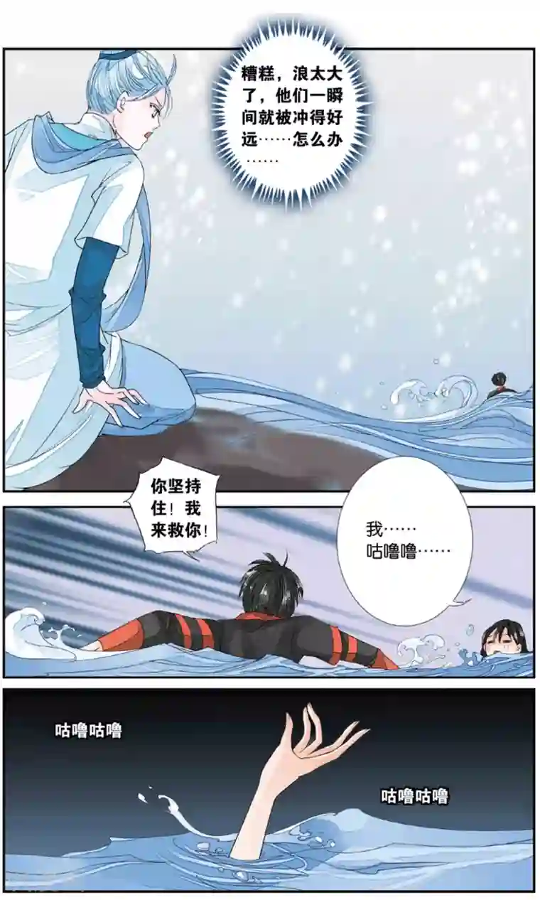 万里晴川第159话 淹没3