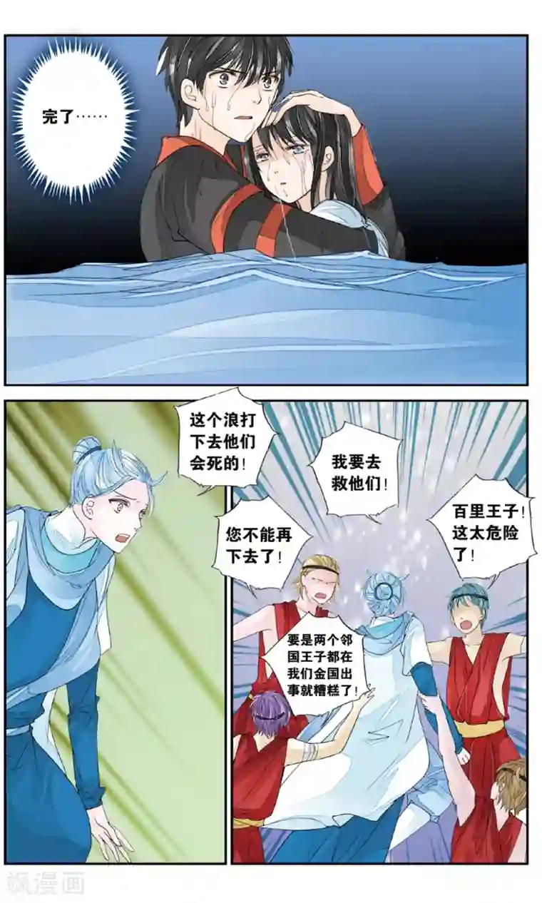 万里晴川第159话 淹没3