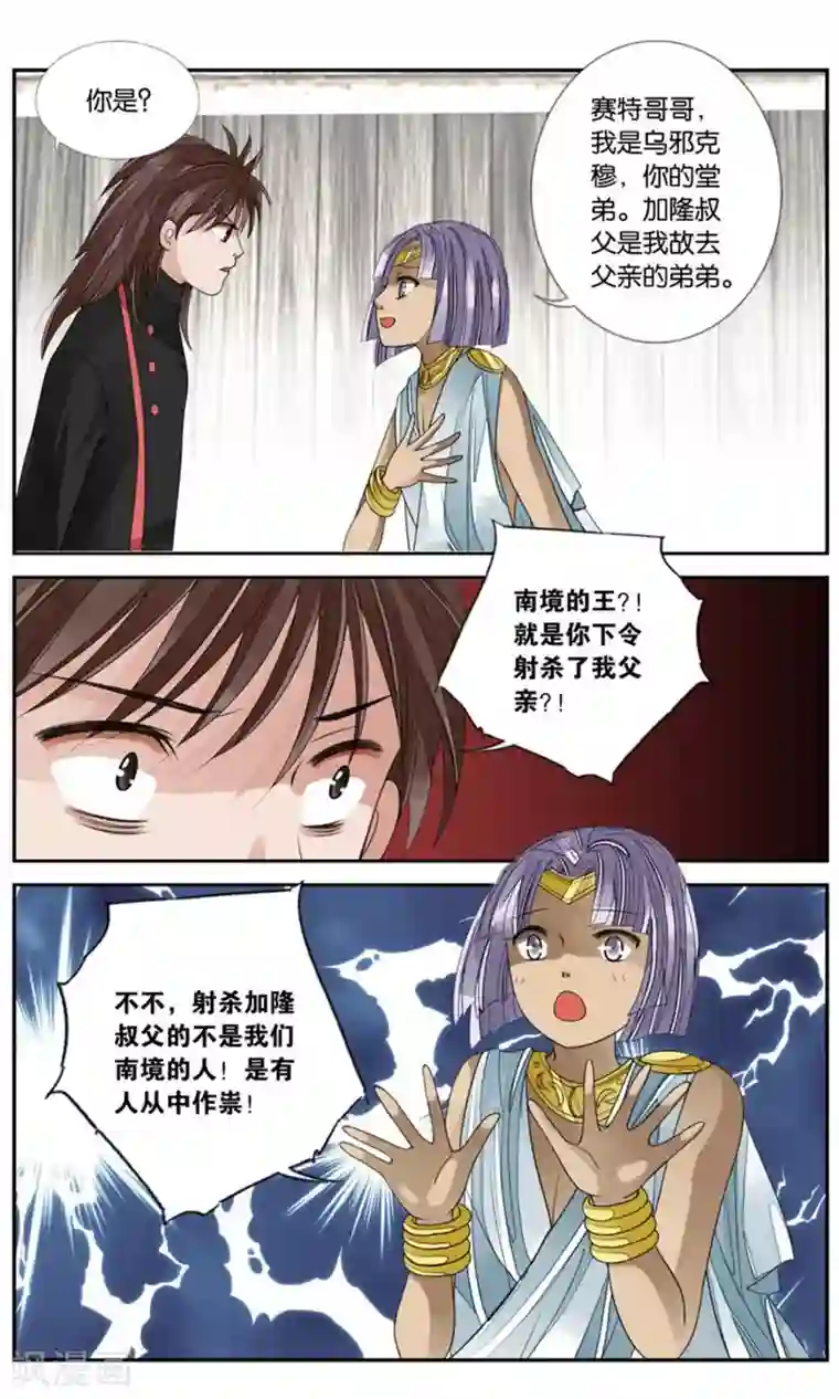 万里晴川第160话 阴谋1