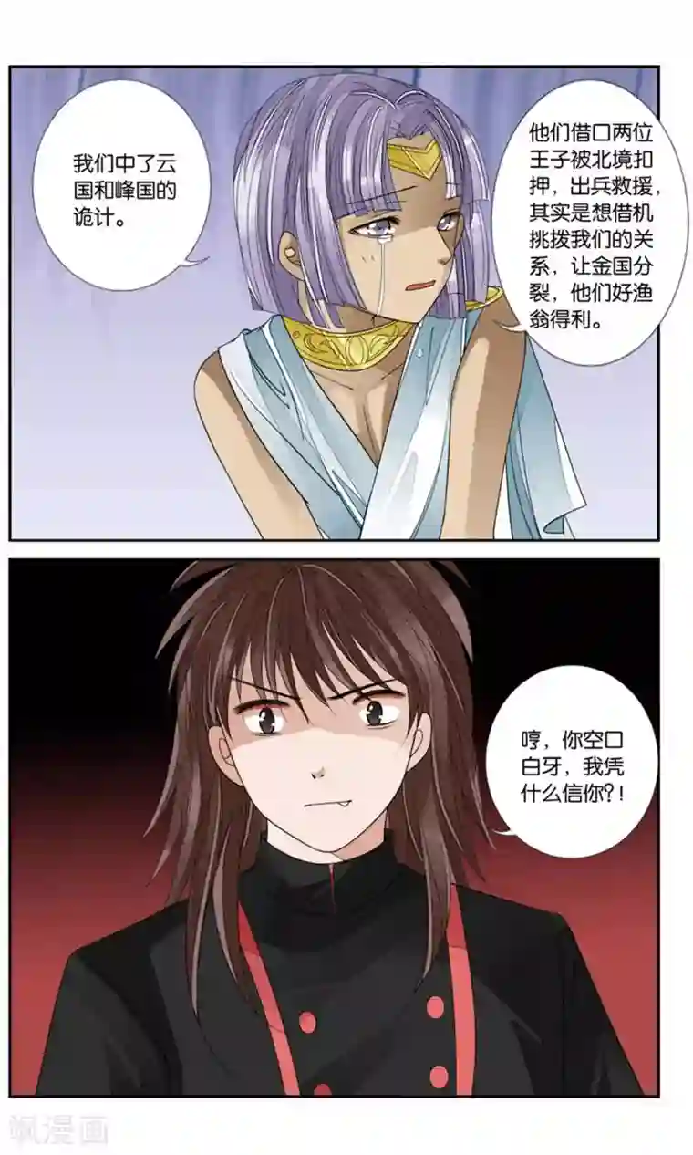 万里晴川第160话 阴谋1