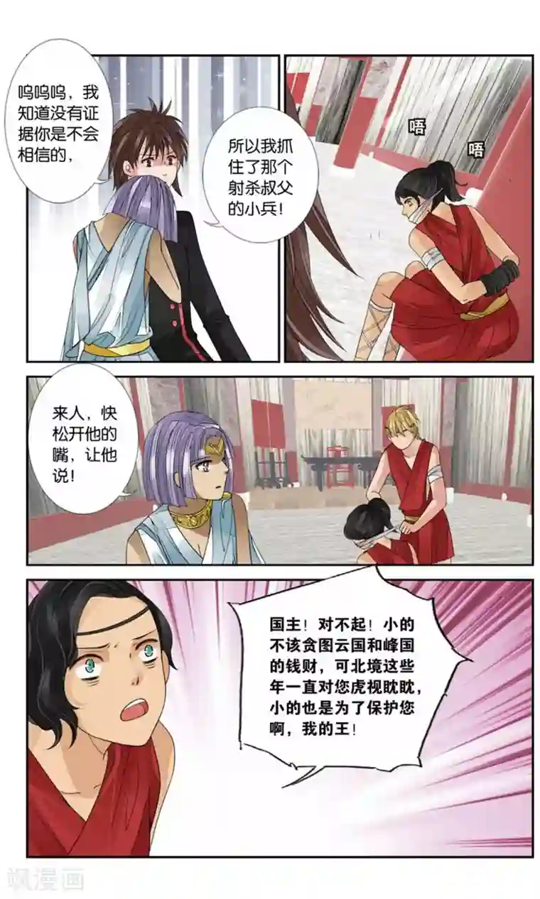 万里晴川第161话 阴谋2