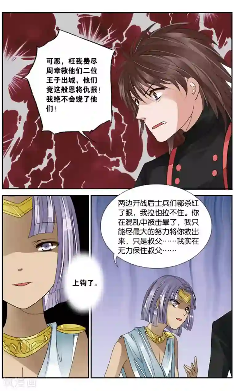 万里晴川第161话 阴谋2