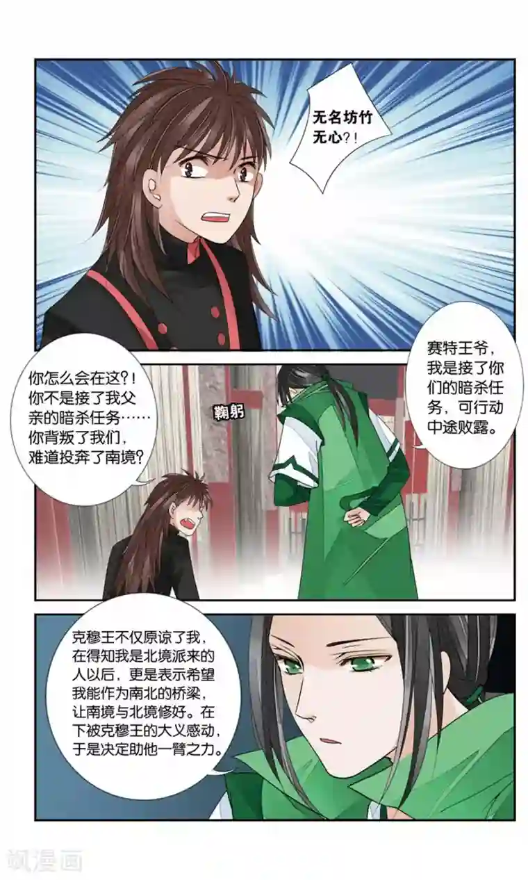 万里晴川第161话 阴谋2