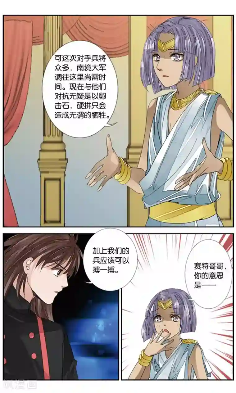 万里晴川第161话 阴谋2