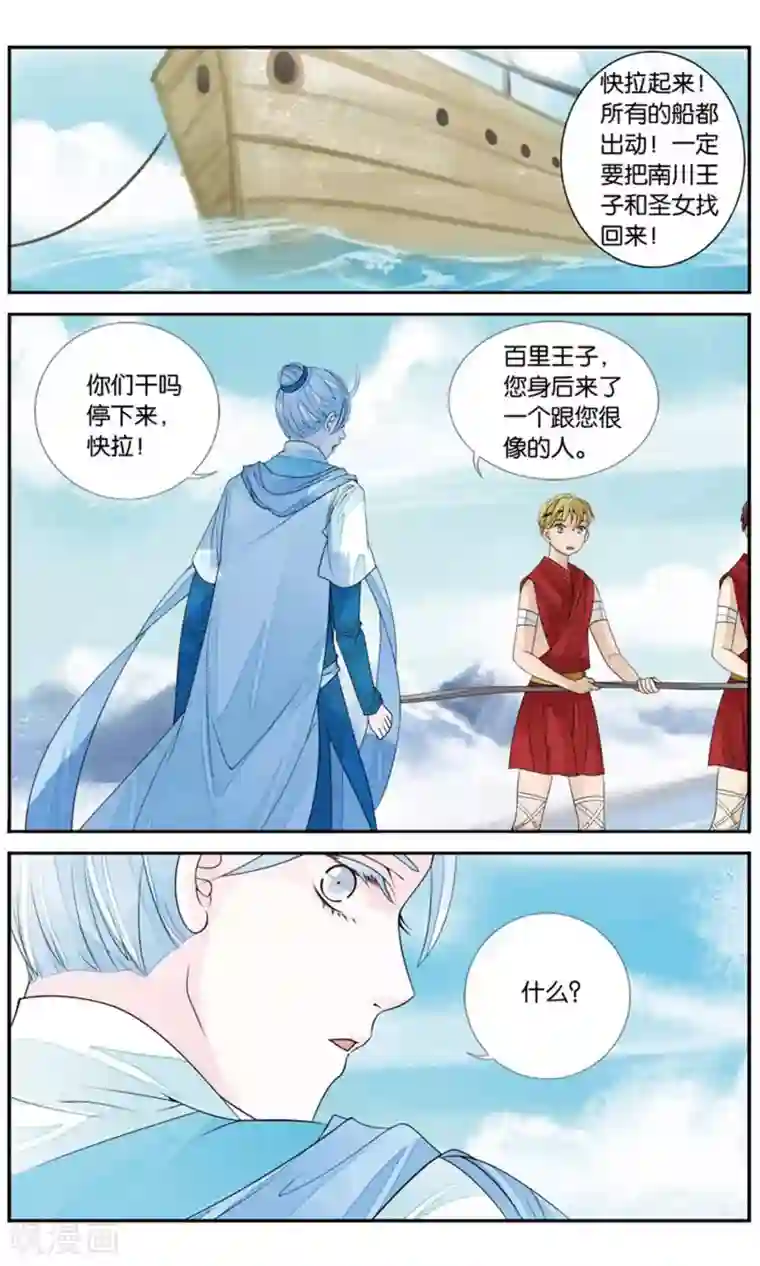 万里晴川第162话 阴谋3