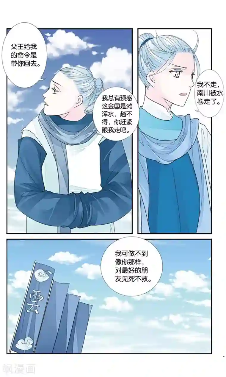 万里晴川第162话 阴谋3