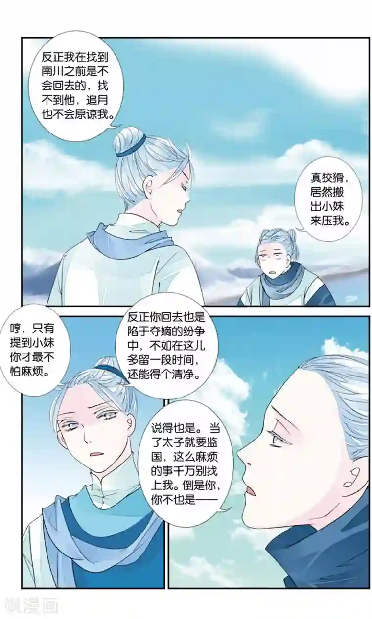 万里晴川第163话 雨雨雨1