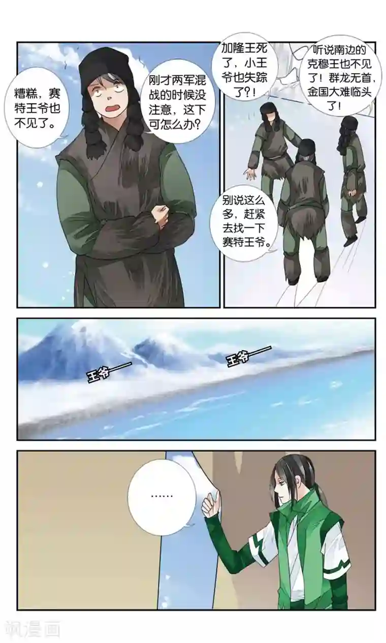 万里晴川第163话 雨雨雨1