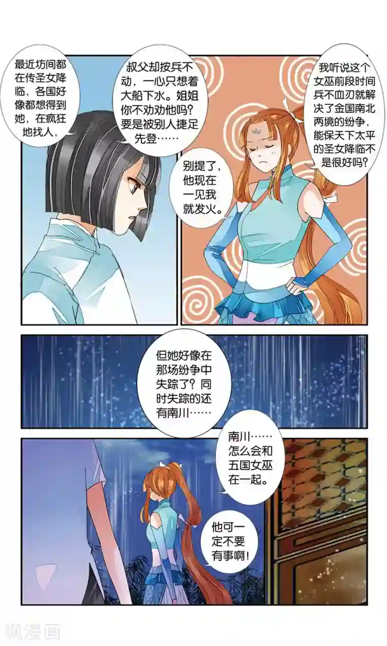 万里晴川第164话 雨雨雨2