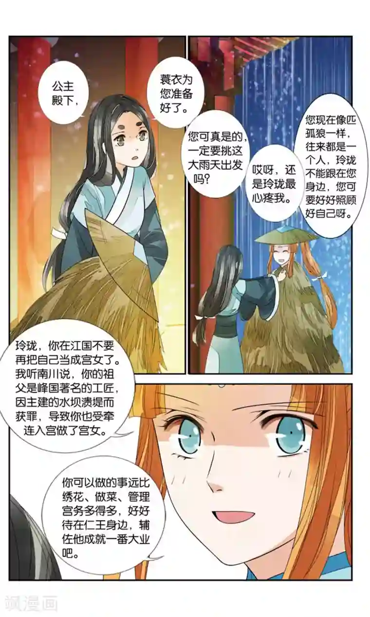 万里晴川第164话 雨雨雨2