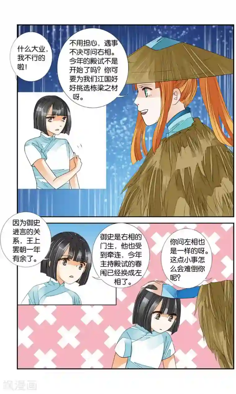 万里晴川第164话 雨雨雨2