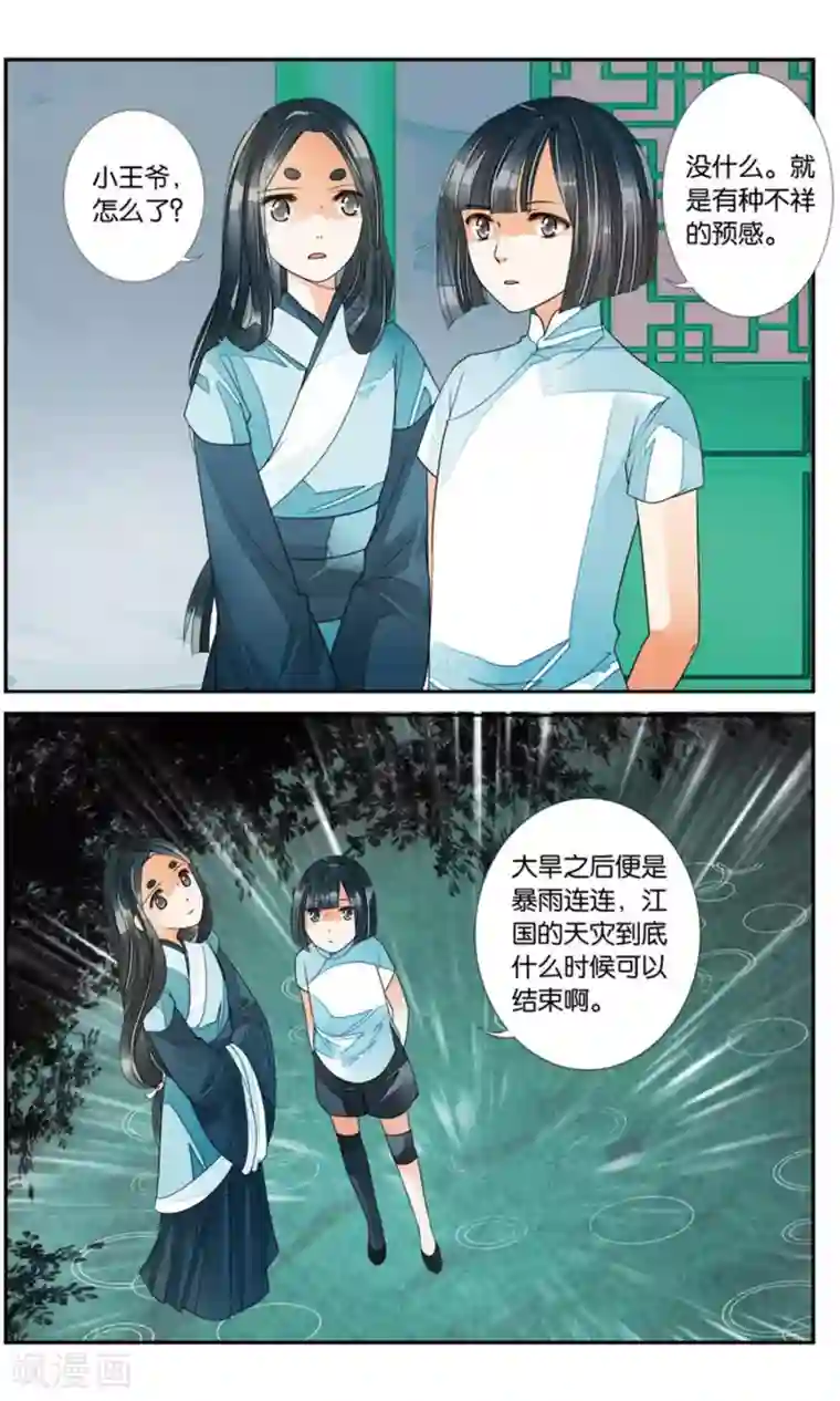 万里晴川第165话 雨雨雨3