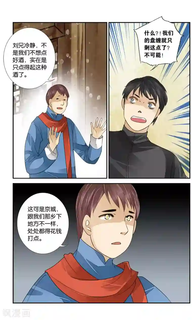 万里晴川第165话 雨雨雨3