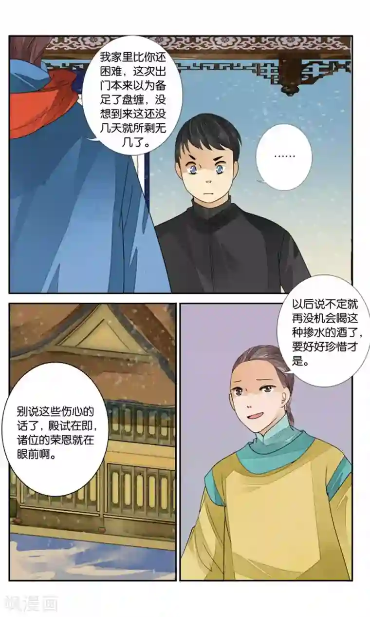 万里晴川第165话 雨雨雨3