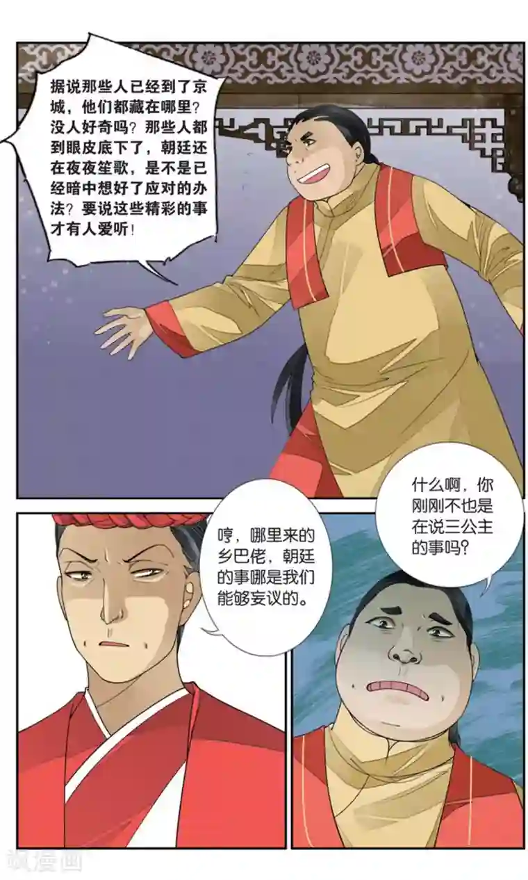 万里晴川第166话 星火1