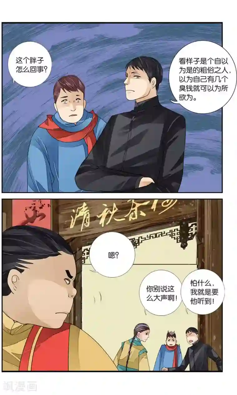 万里晴川第166话 星火1