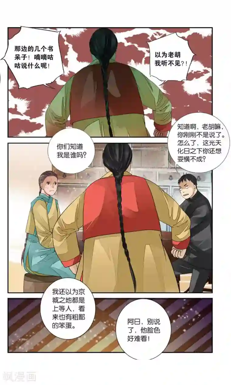 万里晴川第166话 星火1