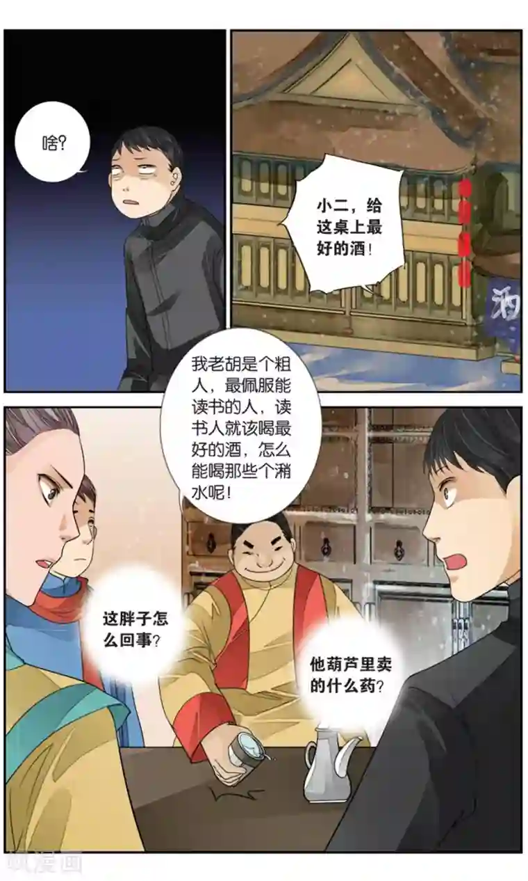 万里晴川第166话 星火1