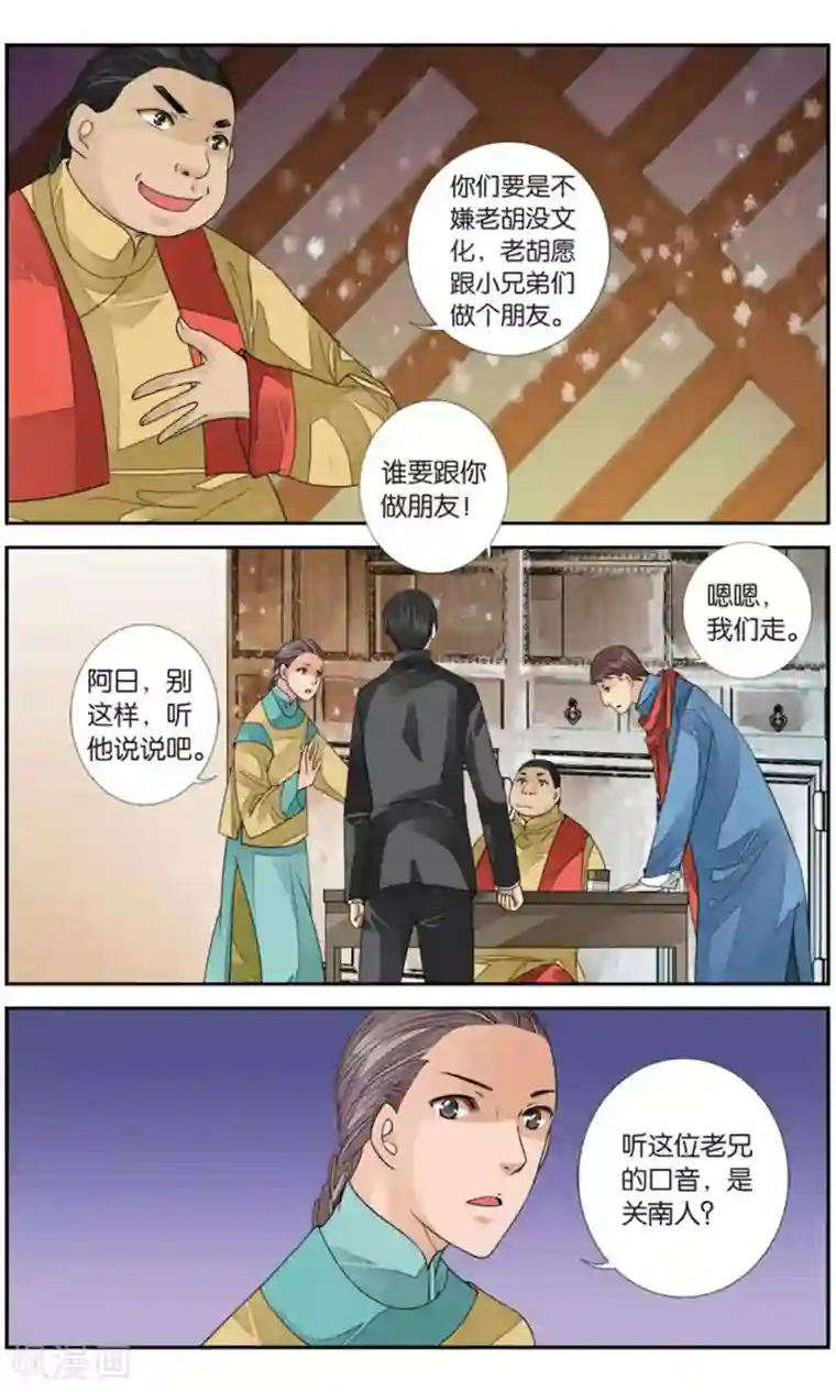 万里晴川第166话 星火1