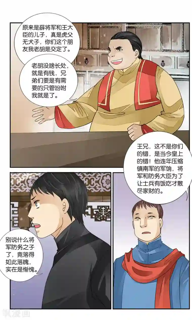 万里晴川第167话 星火2