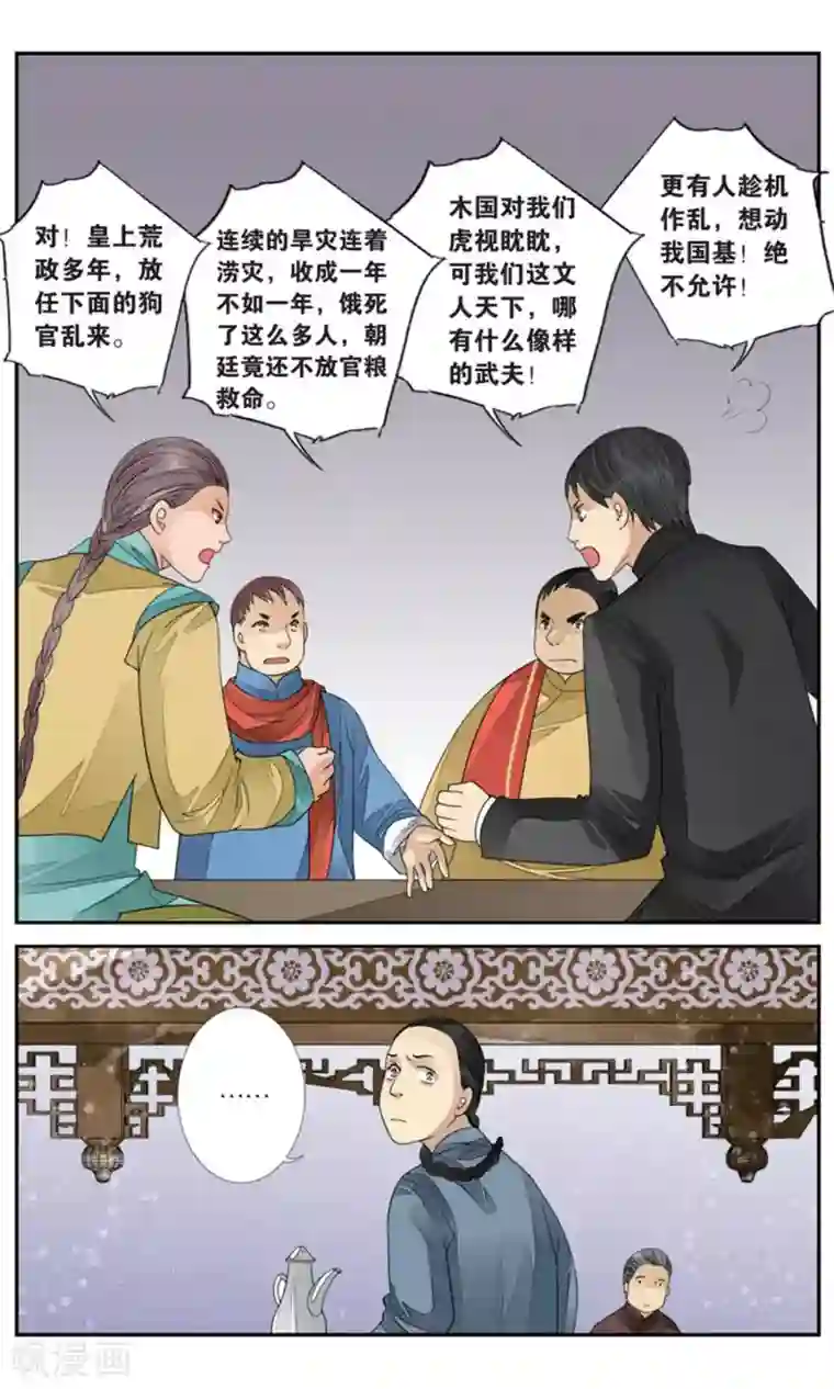 万里晴川第167话 星火2