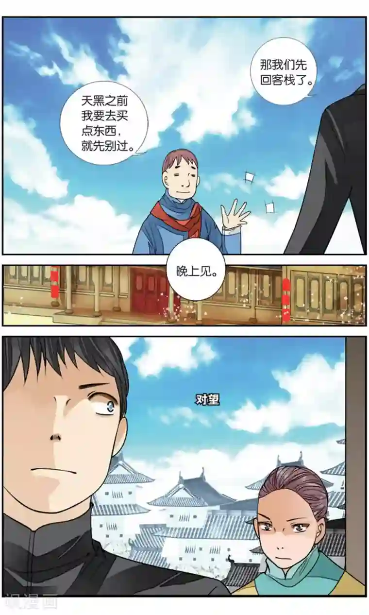 万里晴川第167话 星火2