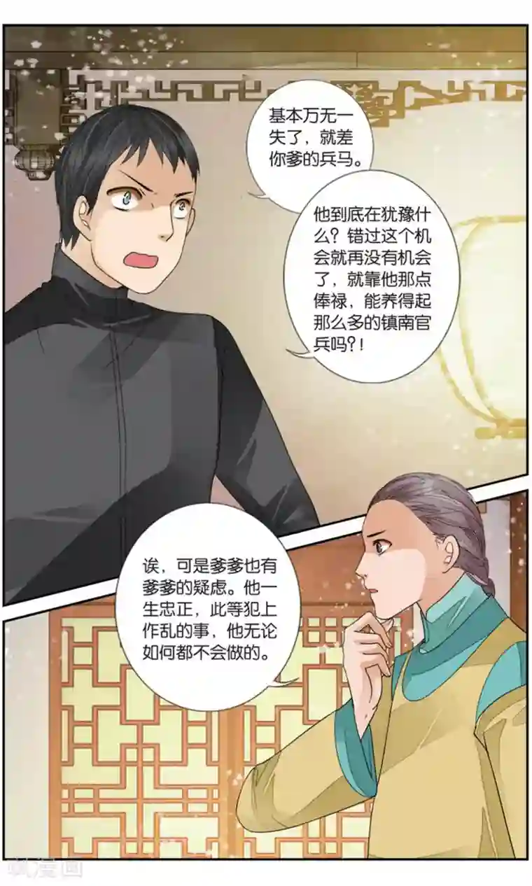 万里晴川第167话 星火2