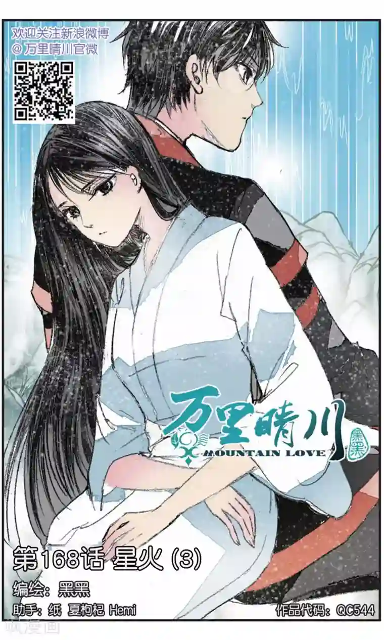 万里晴川第168话 星火3