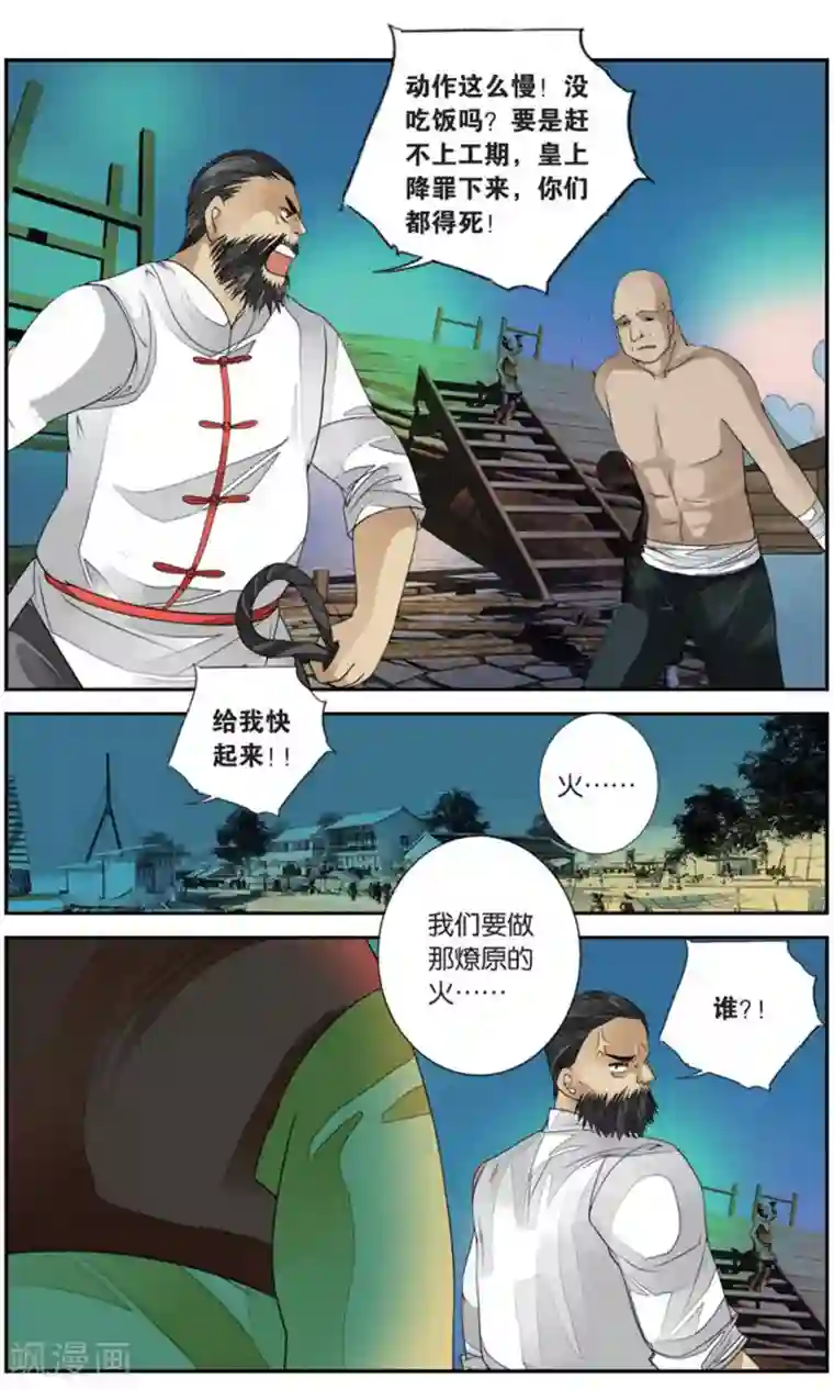 万里晴川第168话 星火3