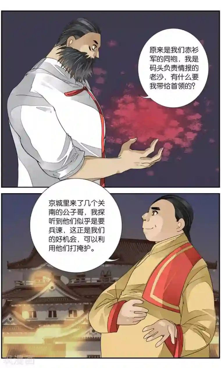 万里晴川第168话 星火3