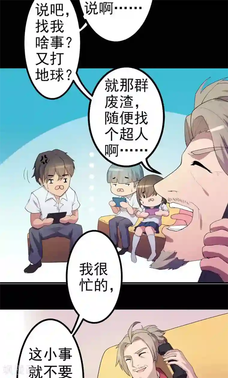 众神的女婿第1话