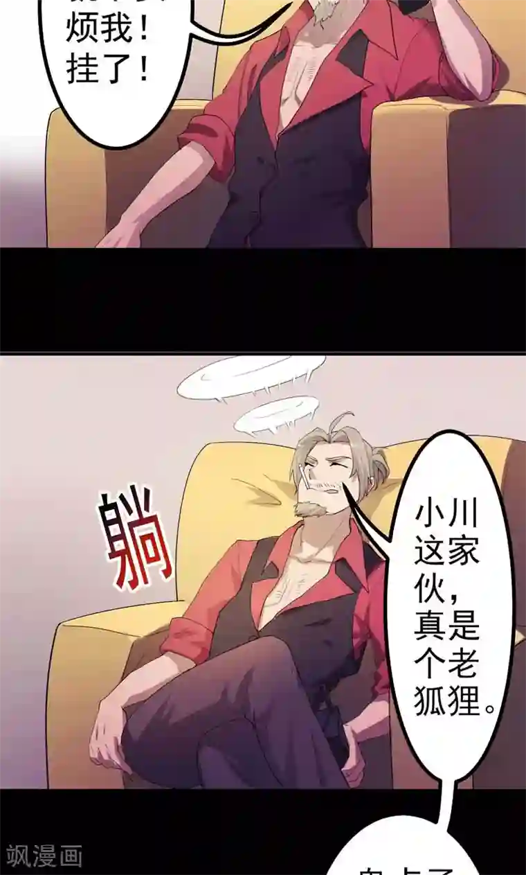 众神的女婿第1话