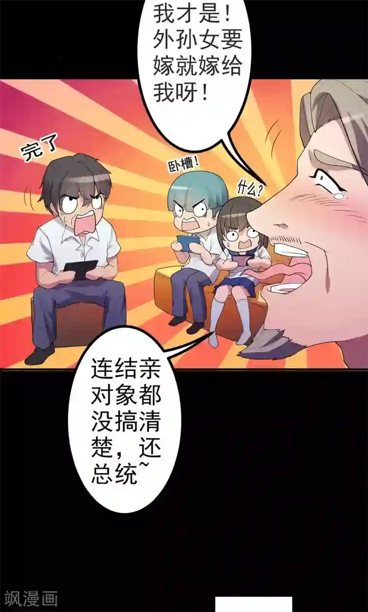 众神的女婿第1话