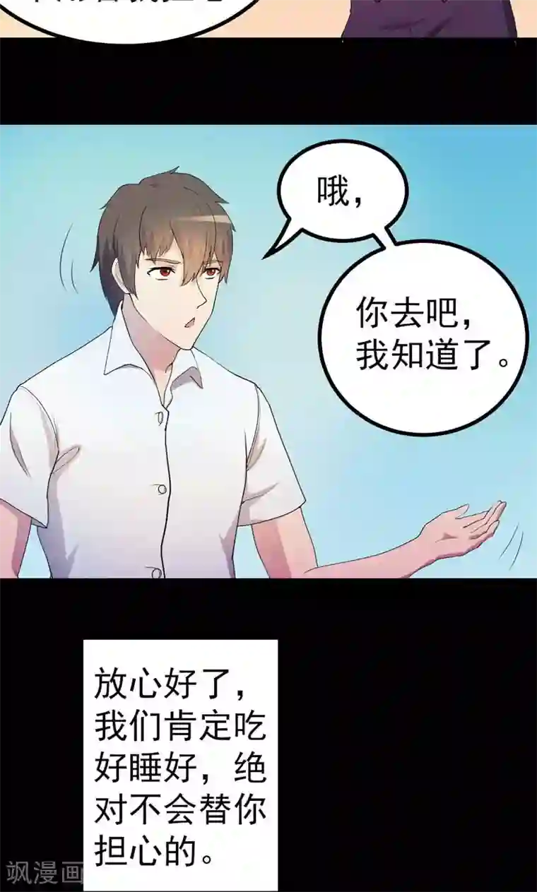 众神的女婿第1话