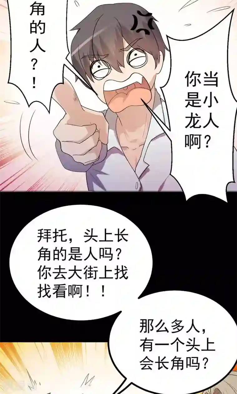 众神的女婿第1话