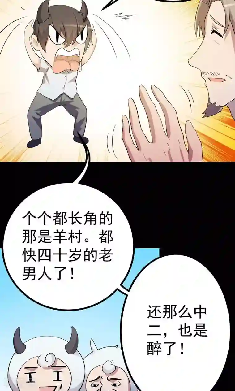 众神的女婿第1话