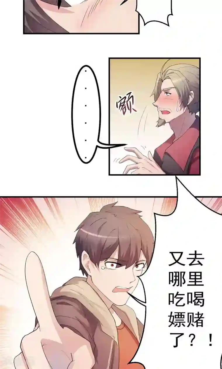 众神的女婿第1话