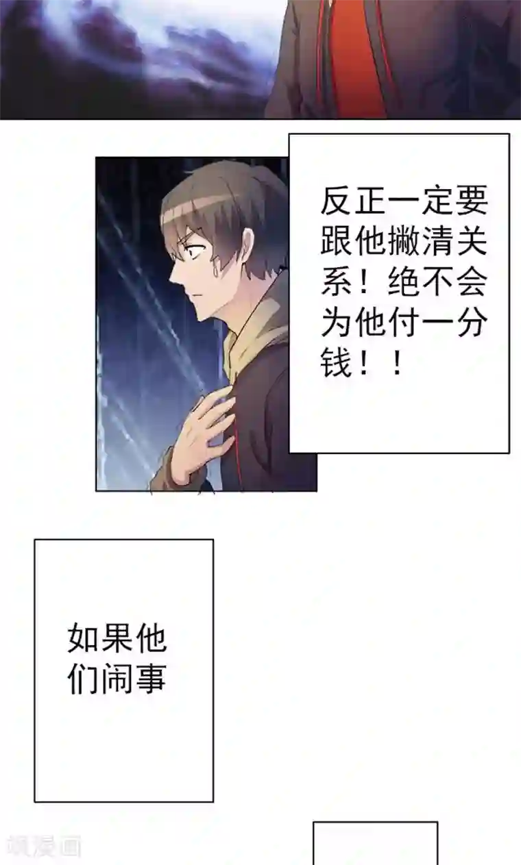 众神的女婿第2话