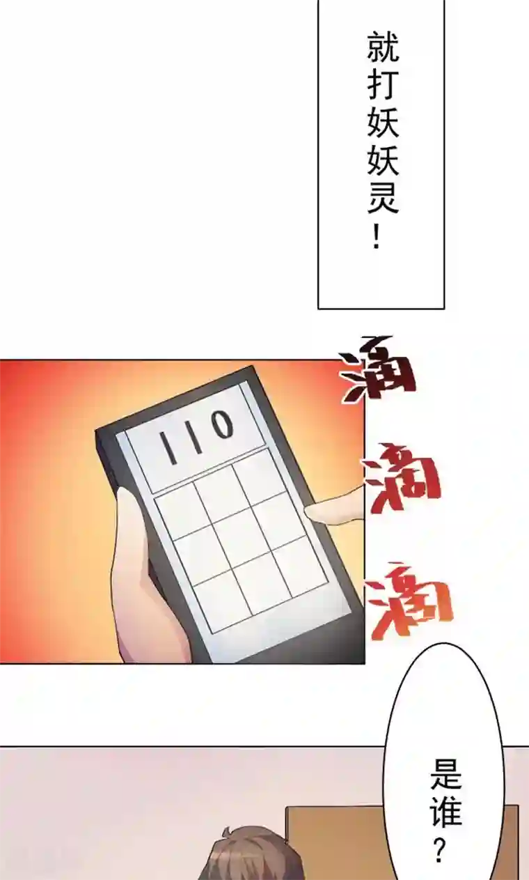 众神的女婿第2话