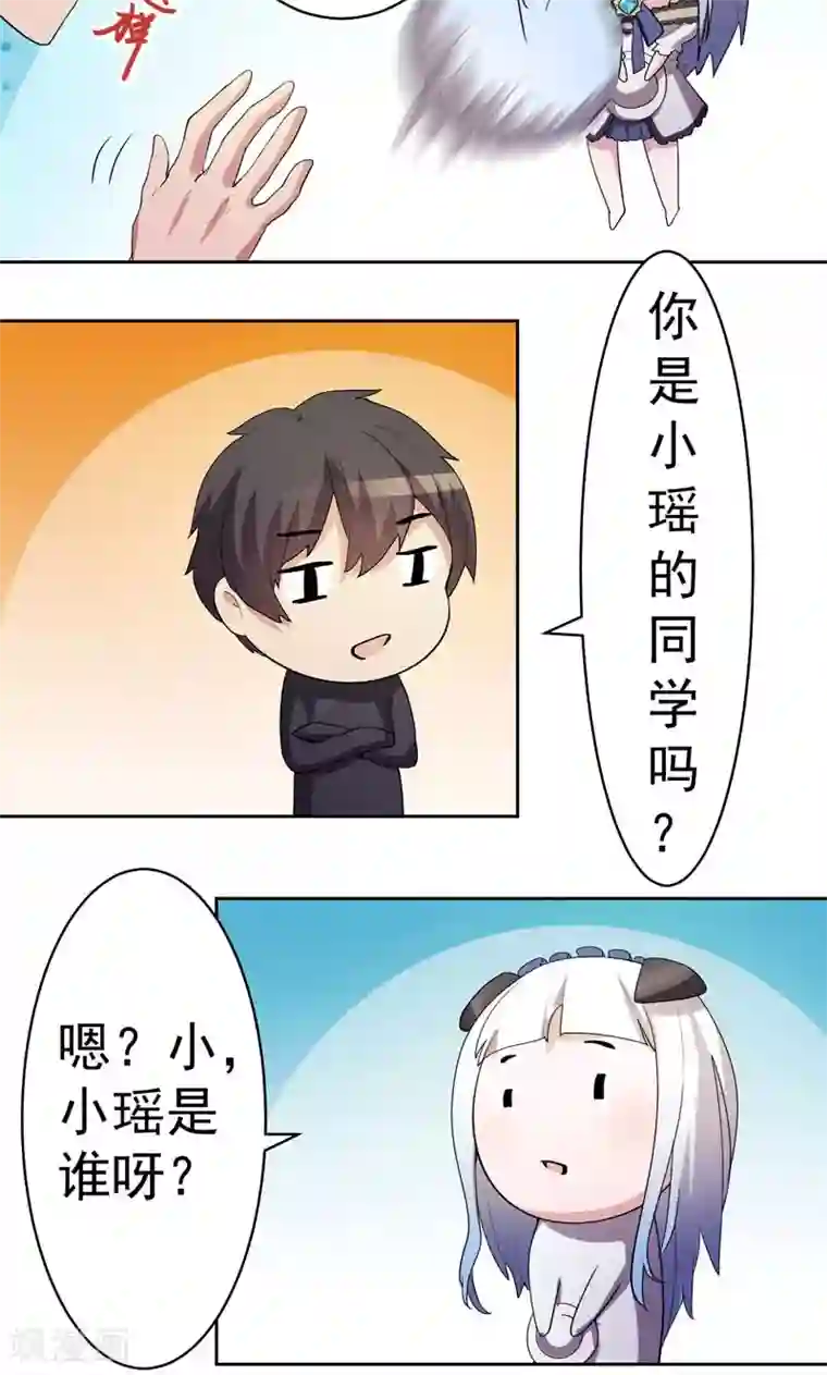 众神的女婿第3话