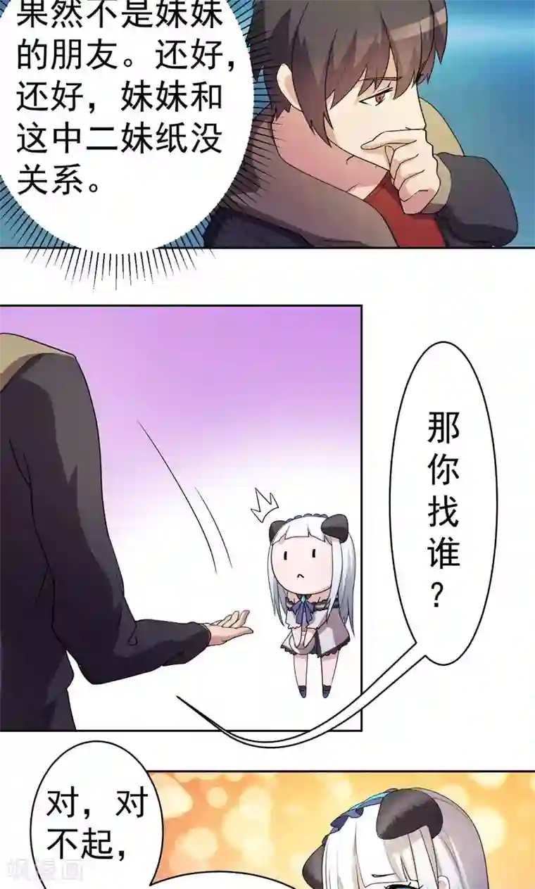 众神的女婿第3话