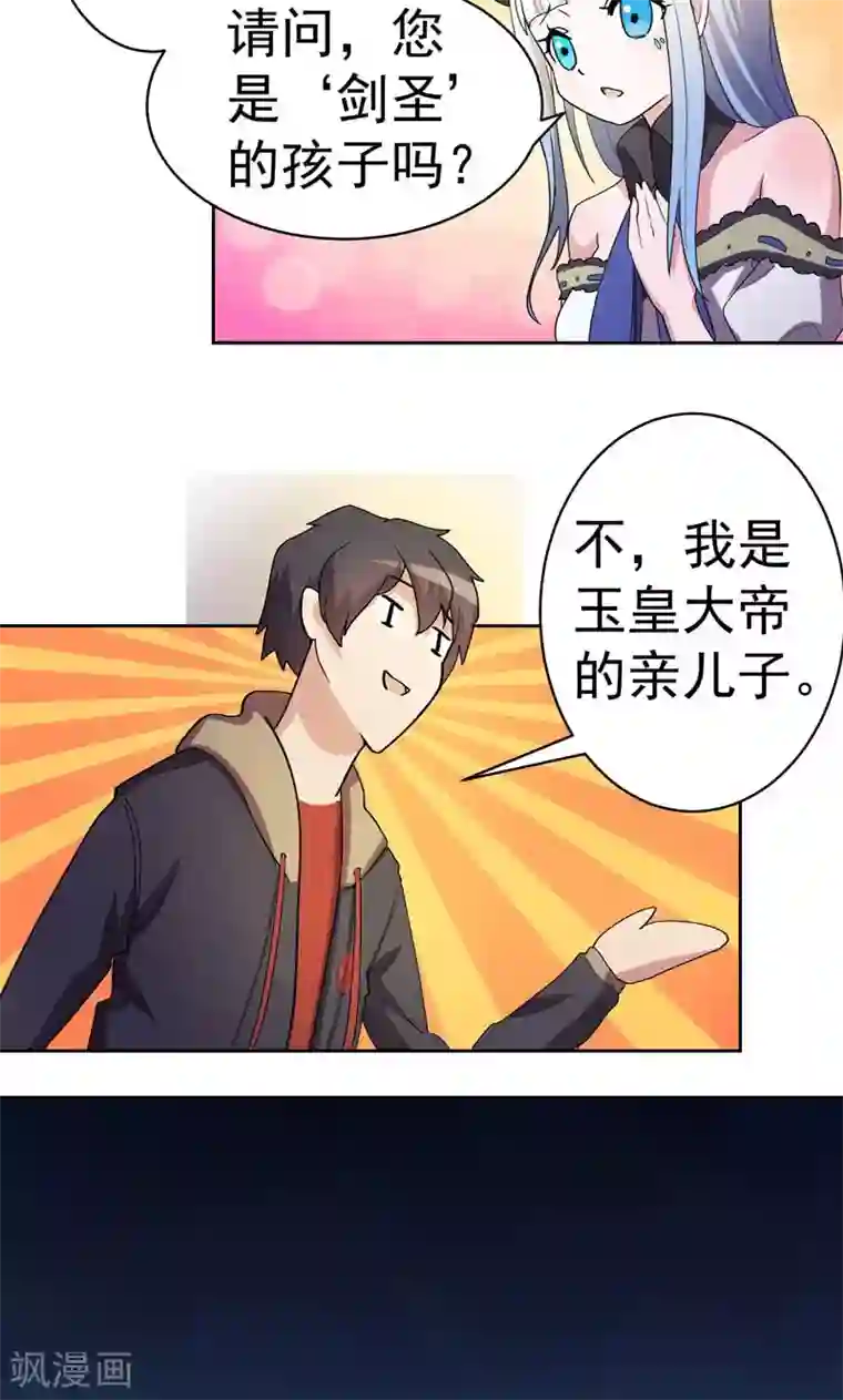 众神的女婿第3话