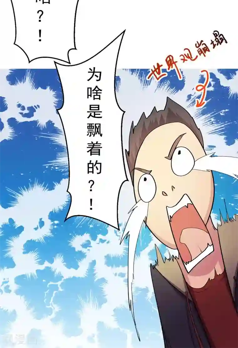 众神的女婿第3话