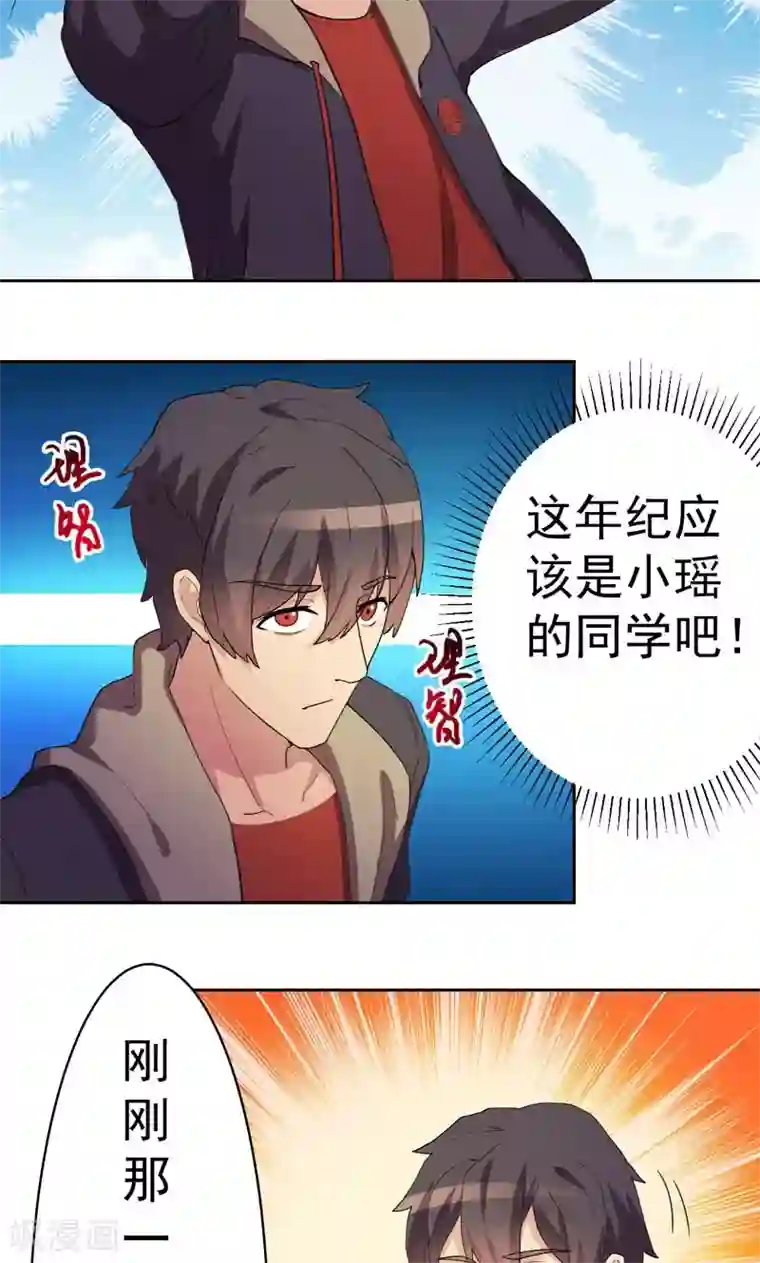 众神的女婿第3话