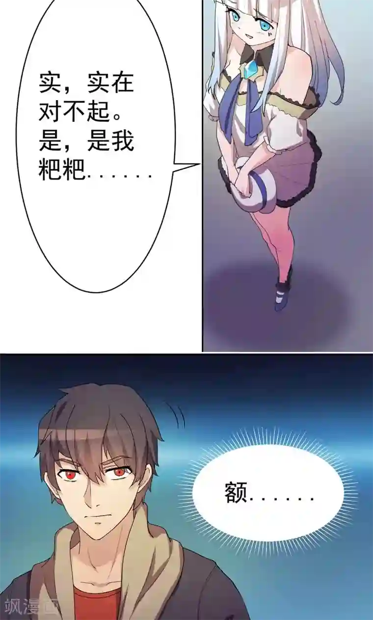 众神的女婿第3话