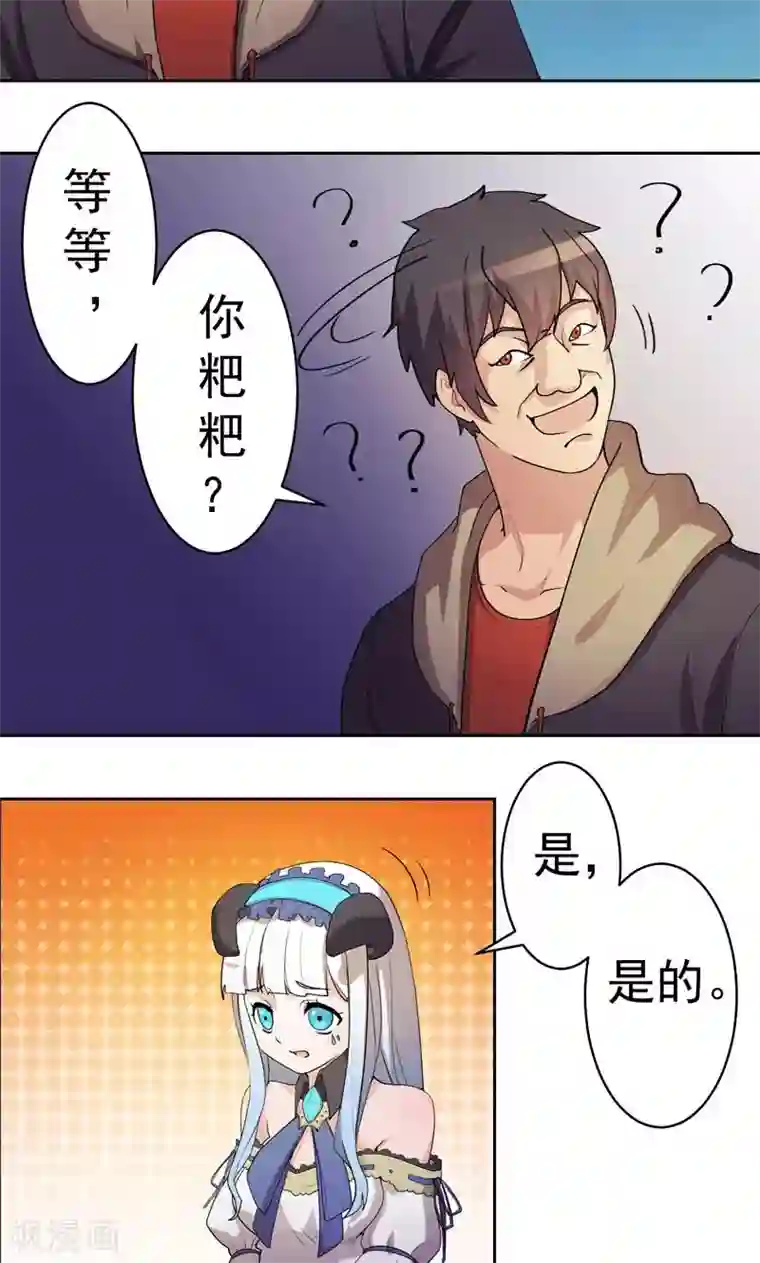 众神的女婿第3话