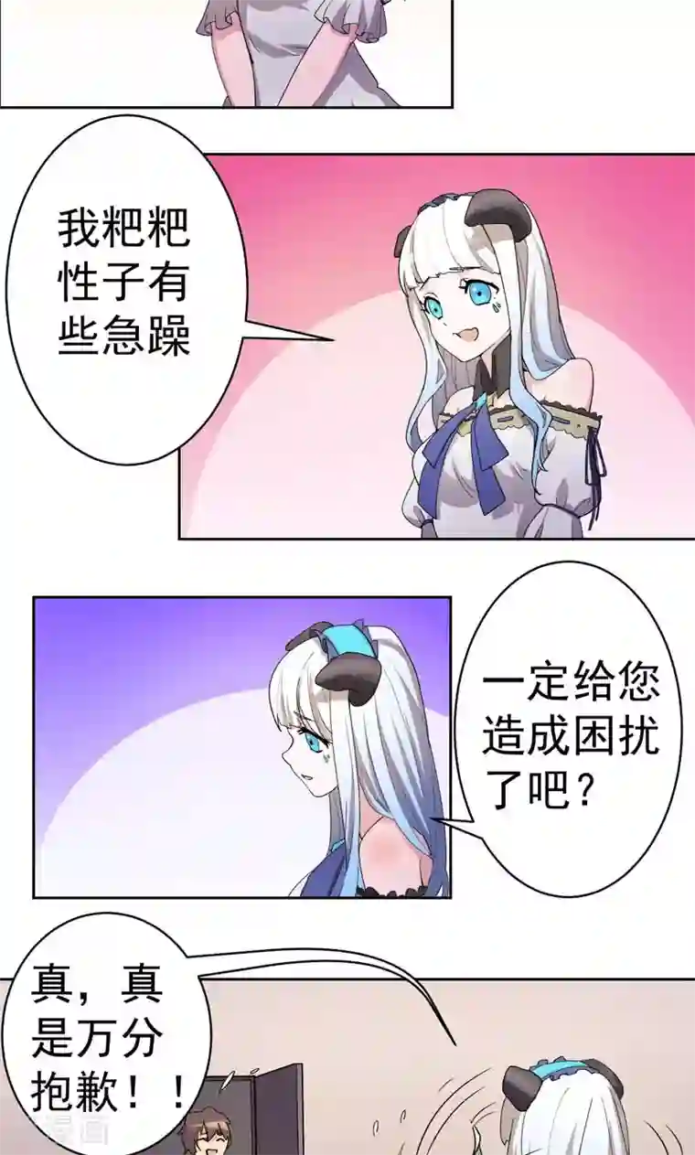 众神的女婿第3话