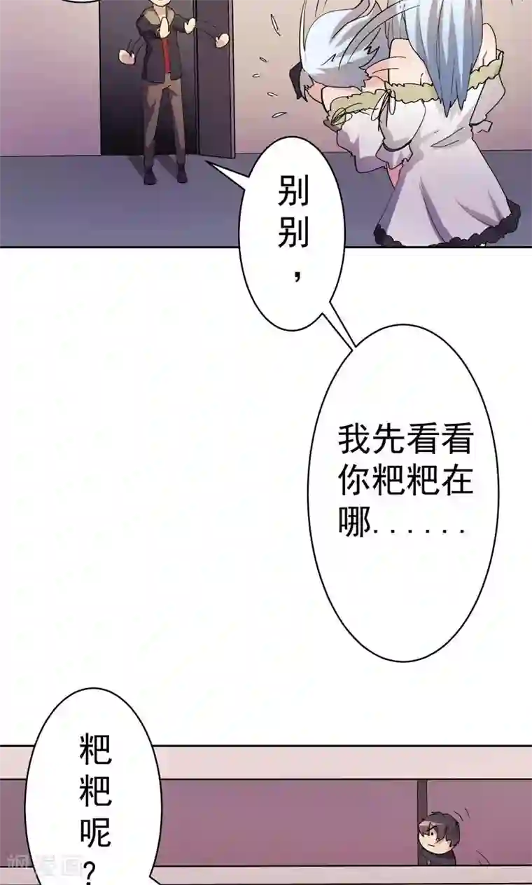 众神的女婿第3话