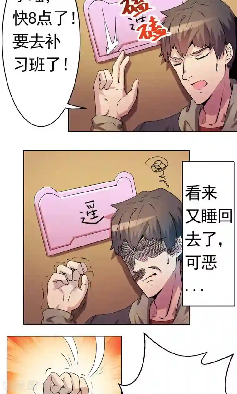 众神的女婿第4话