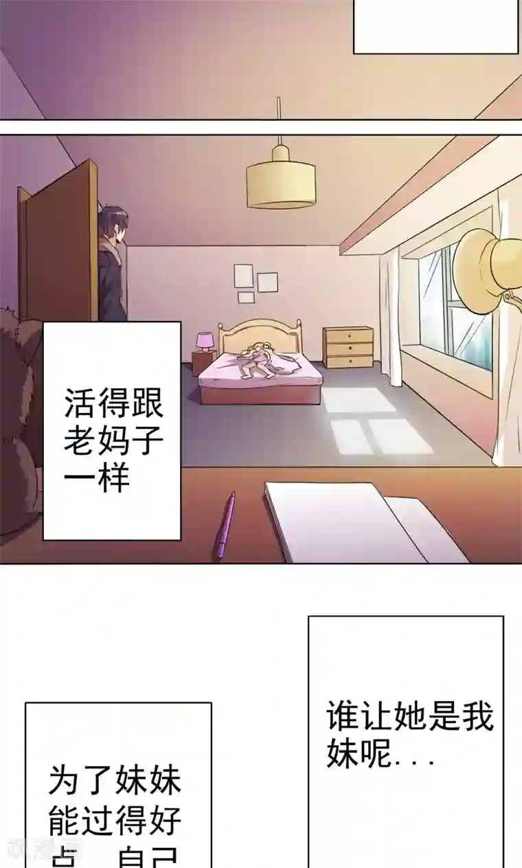 众神的女婿第4话